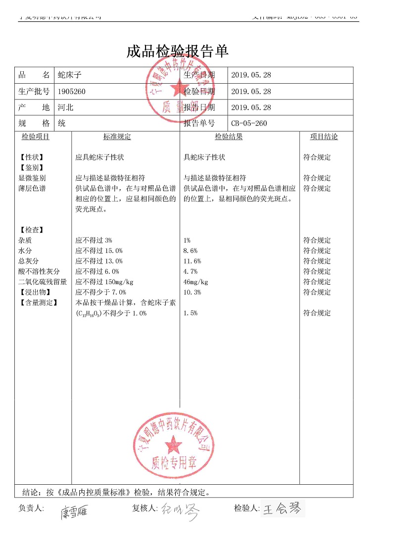 1905260蛇床子.jpg