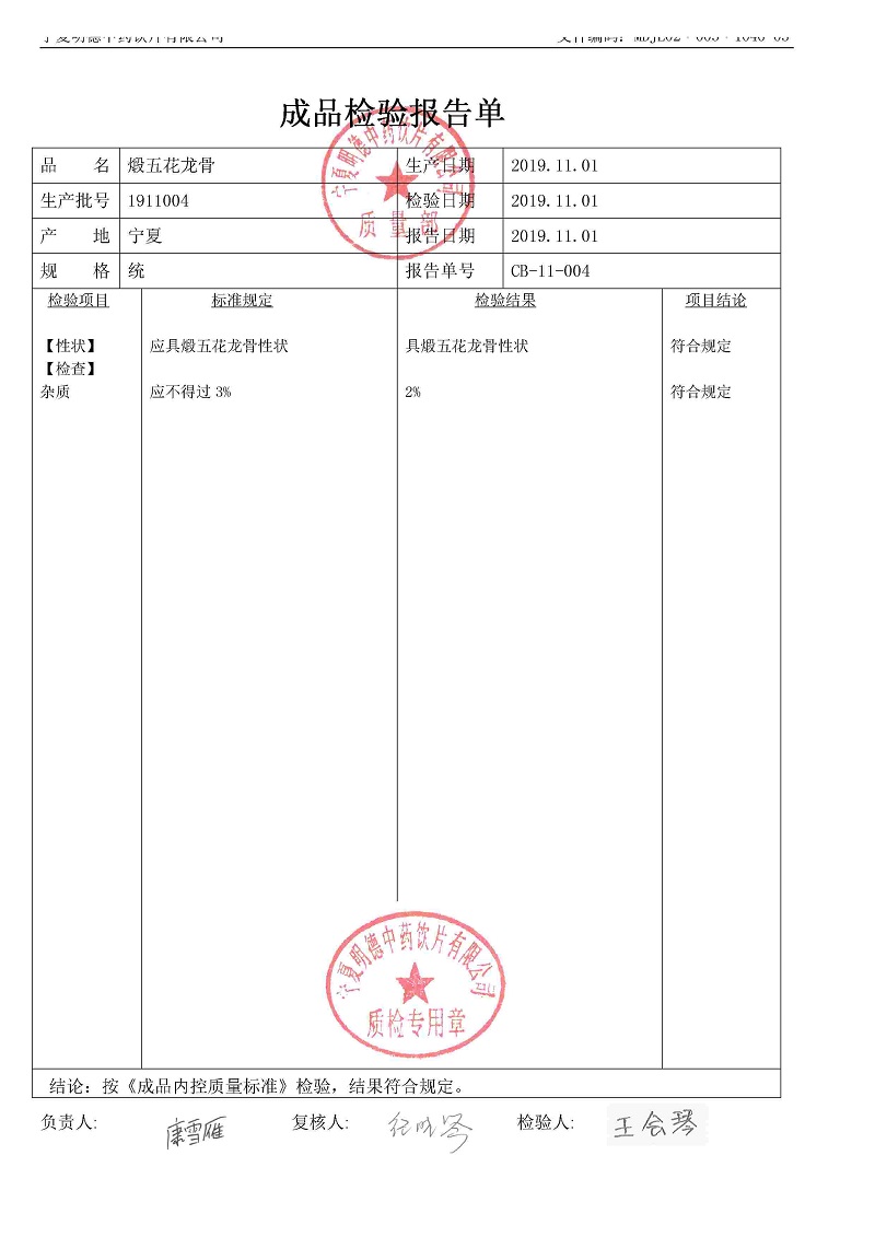 1911004煅五花龍骨.jpg