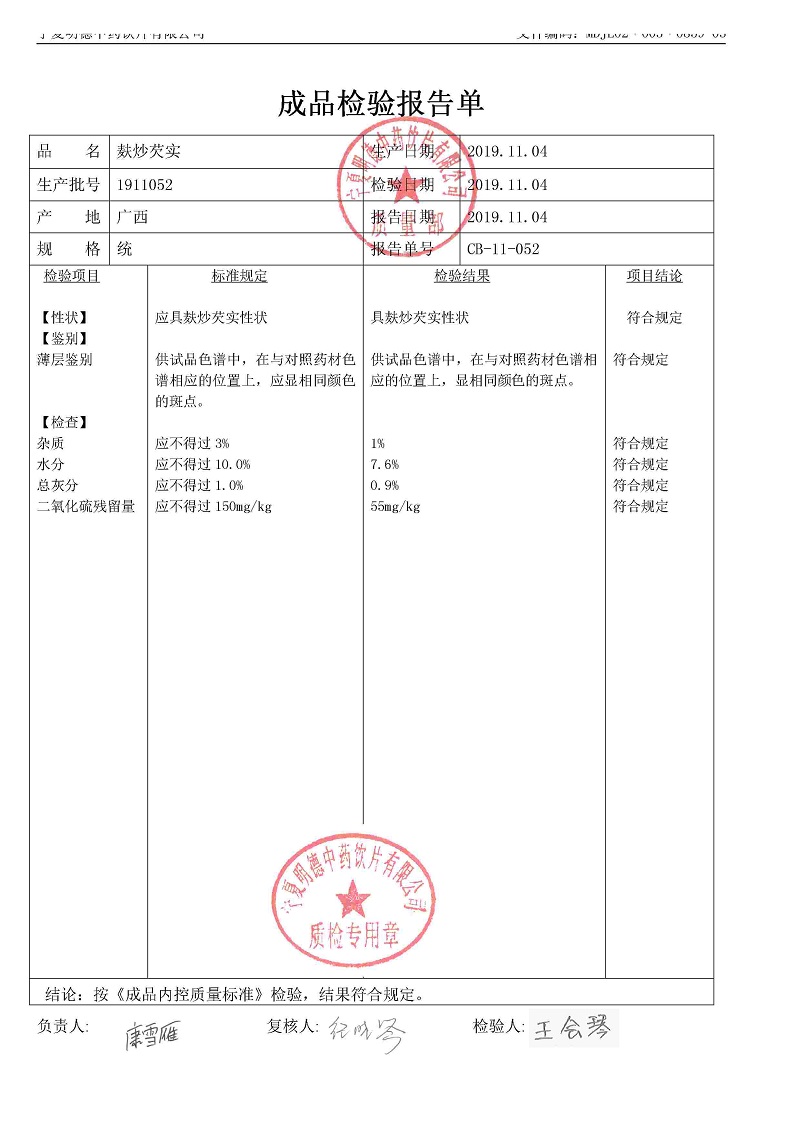 1911052麩炒芡實(shí).jpg