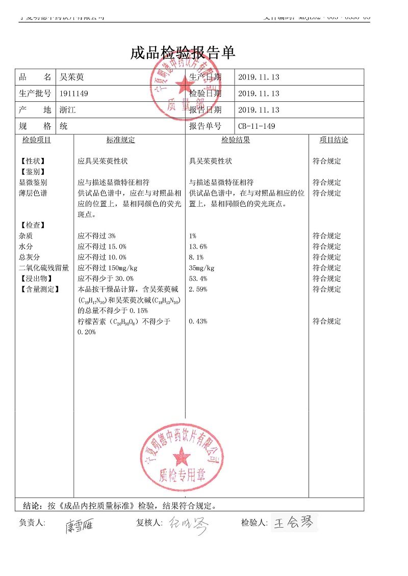 1911149吳茱萸.jpg