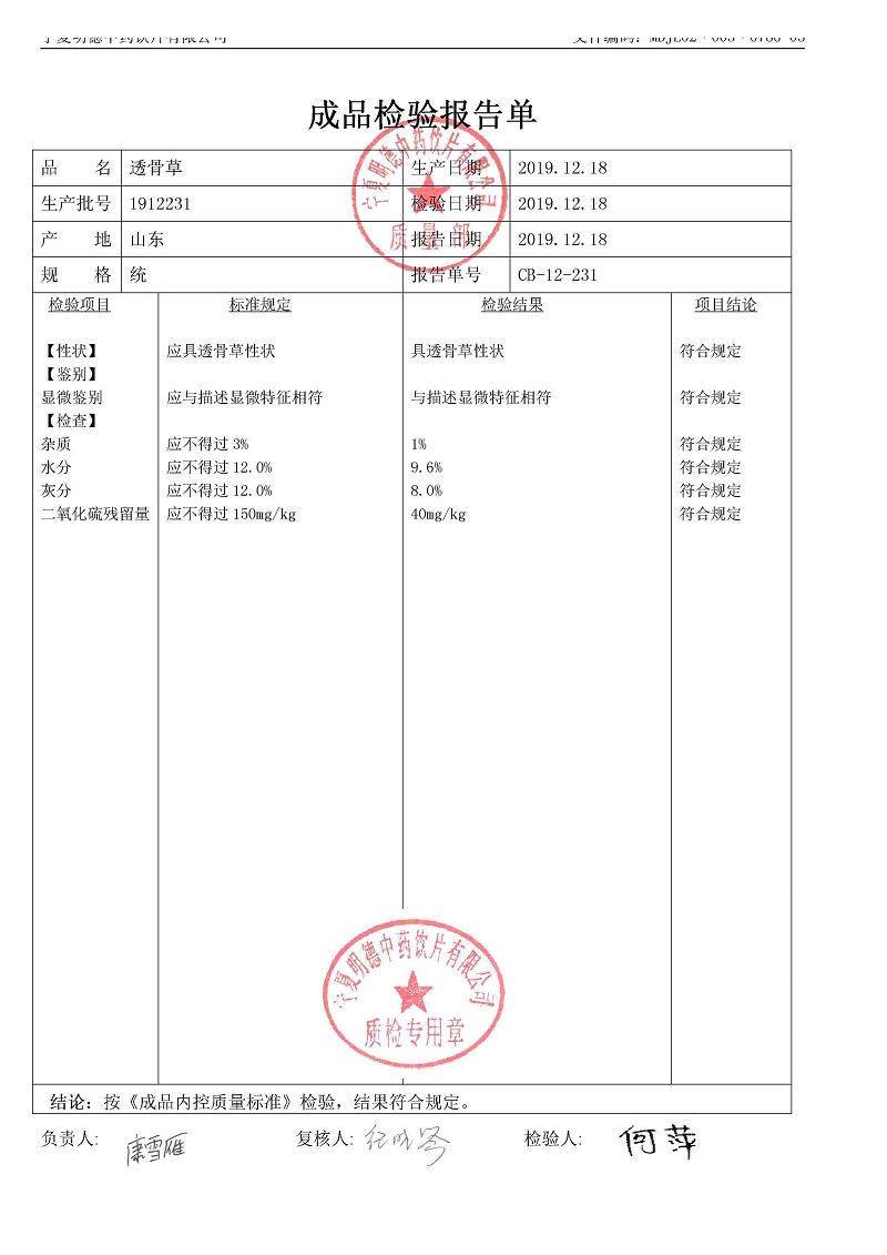 1912231透骨草.jpg