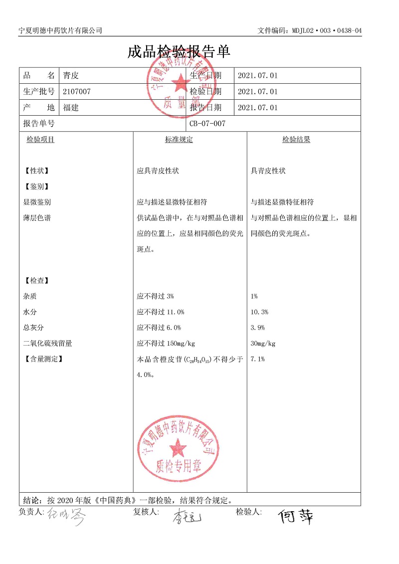2107007青皮.jpg