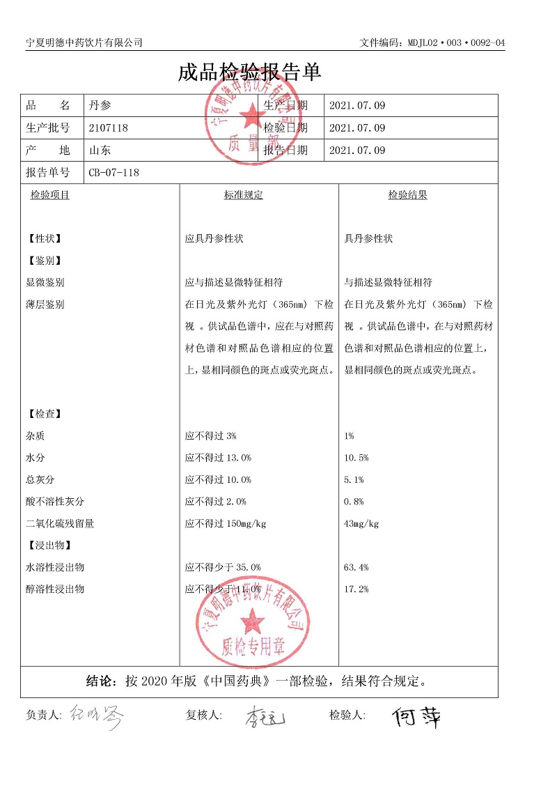 2107118丹參.jpg