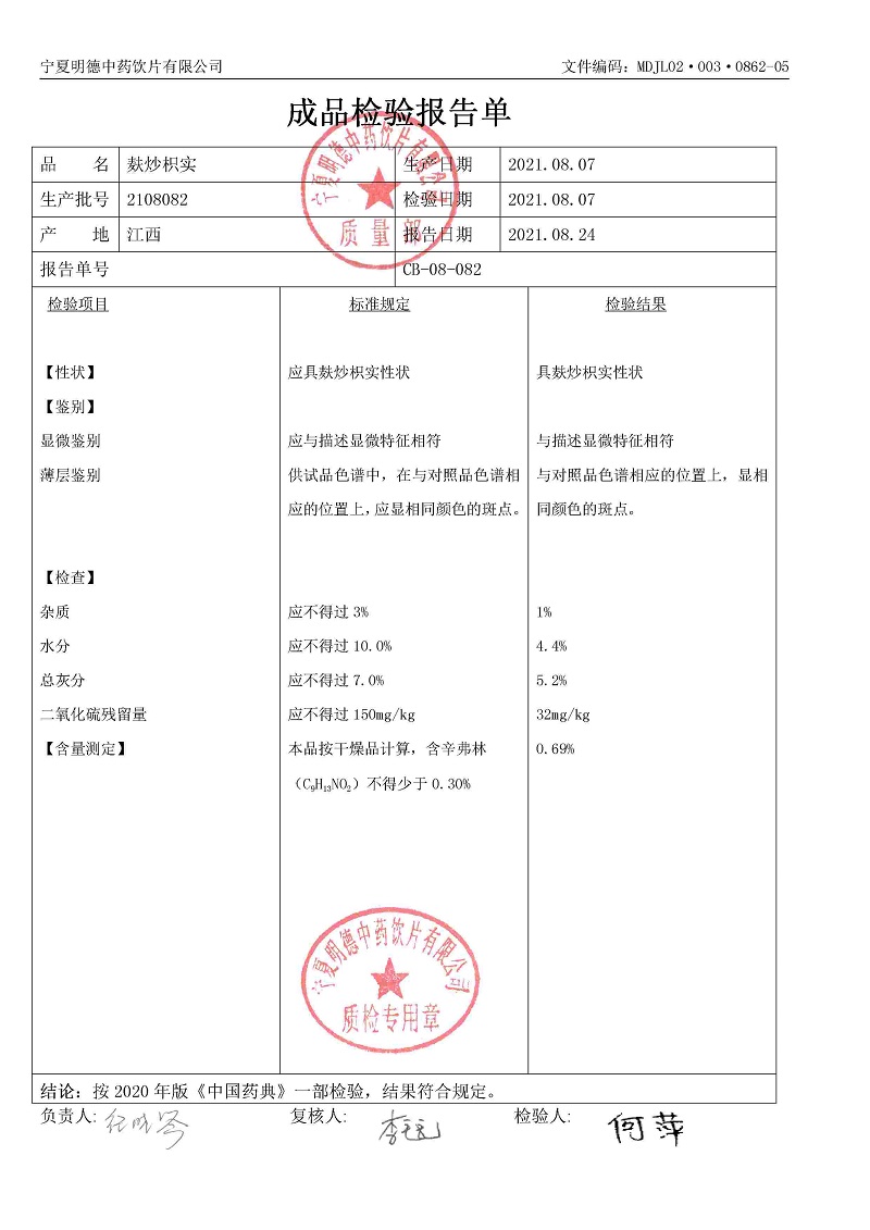 2108082麩炒枳實.jpg