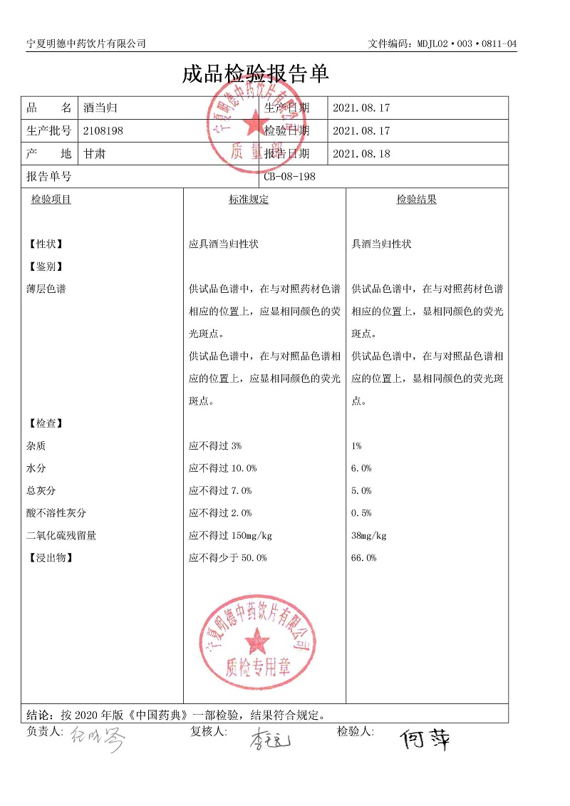 2108198酒當(dāng)歸.jpg