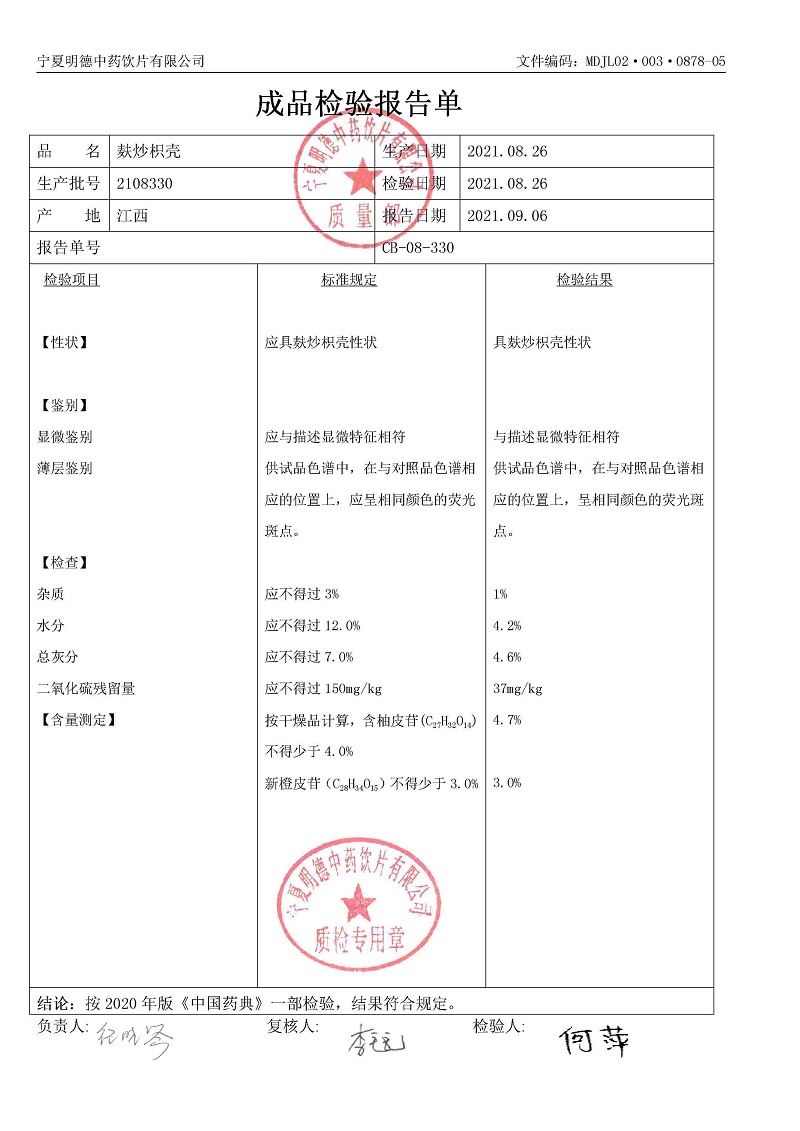 2108330麩炒枳殼.jpg