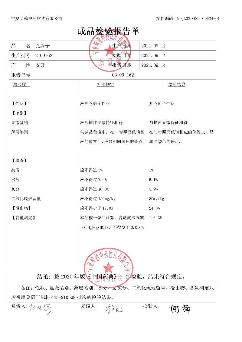 2109162茺蔚子.jpg