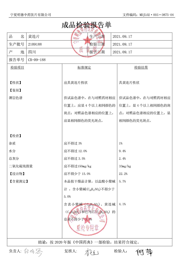 2109188黃連片.jpg