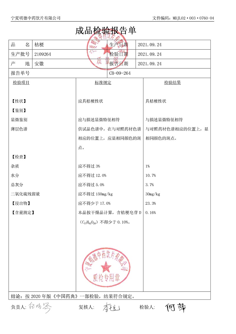 2109264桔梗.jpg